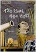 이성은 신화다, 계몽의 ...
