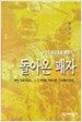 돌아온 패자
