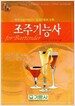 과년도 조주기능사