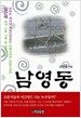 남영동