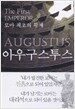 아우구스투스
