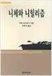 니체와 니힐리즘