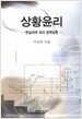 상황윤리