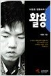 활용