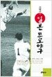 조해연의 일본 프로야구