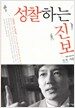 성찰하는 진보