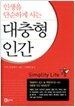 인생을 단순하게 사는 대충형 인간