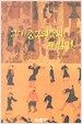 고대 중국의학의 재발견