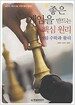 좋은 게임을 만드는 핵심 원리: 게임 수학과 물리