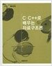 C.C++로 배우는 자료구조론