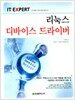 리눅스 디바이스 드라이버