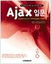 Ajax 입문