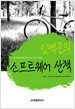 임백준의 소프트웨어 산책