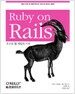 Ruby on Rails