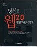 당신은 웹 2.0 개발자입니까?