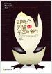 리눅스 커널 2.6 구조와 원리
