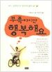부족하지만 행복해요