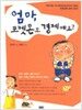 엄마, 포켓몬도 경제예요?