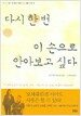 다시 한번 이손으로 안아보고 싶다