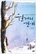 원거리 연애