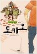 도키오