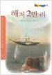 해저 2만리