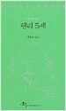 헨리 5세