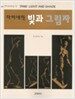 다이내믹 빛과 그림자