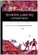 로마제국의 노예와 주인