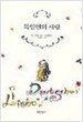 독일인의 사랑