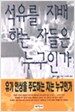 석유를 지배하는 자들은 누구인가