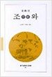 조와