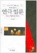 연극 입문