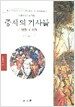 중세의 기사들
