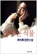 꿈꾸는 식물