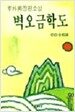 벽오금학도