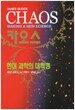 카오스