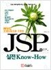 MVC 프레임워크로 구현한 JSP 실전 Know-How