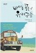 바다를 품은 유리구슬