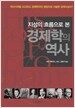 경제학의 역사