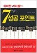 위대한 리더들의 7가지 성공 포인트
