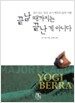 끝날 때까지는 끝난 게 아니다