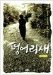 벙어리새