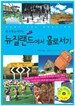 뉴질랜드에서 홀로서기