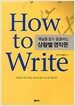 How to Write