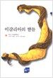 이갈리아의 딸들