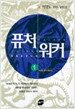 퓨처 워커 1