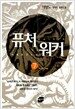 퓨처 워커 7