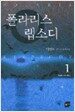 폴라리스 랩소디 1