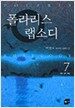 폴라리스 랩소디 7